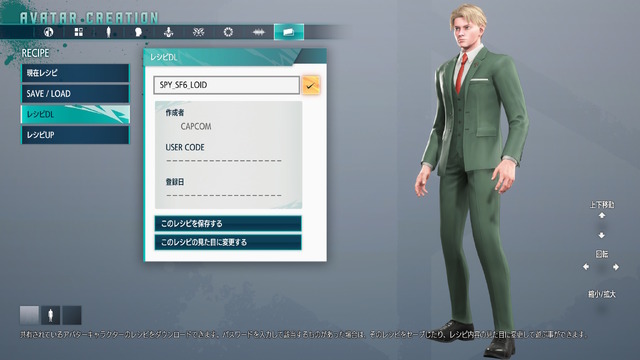 『スト6』×『SPY×FAMILY』コラボ開幕！ヨル、ロイドになりきれる「アバター衣装&アバターレシピ」配信