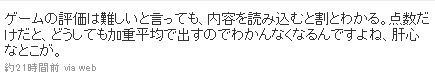 スクエニ和田社長、ゲームレビューについて議論「点数だけでは分からなくなる」