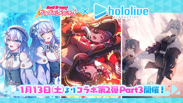 「宝鐘マリン」の“あの曲”が実装！『ガルパ』×「ホロライブ」第2弾Part3が公開―「雪花ラミィ」「獅白ぼたん」コラボガチャも