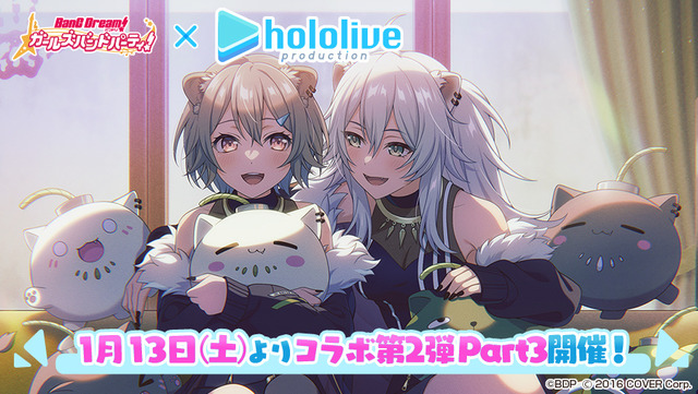 「宝鐘マリン」の“あの曲”が実装！『ガルパ』×「ホロライブ」第2弾Part3が公開―「雪花ラミィ」「獅白ぼたん」コラボガチャも