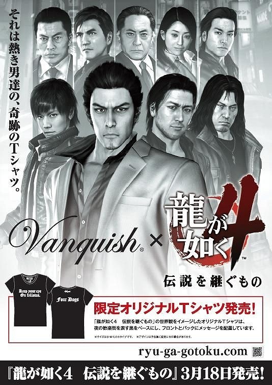 「龍が如く4 伝説を継ぐもの×VANQUISH」コラボTシャツ3月13日発売に