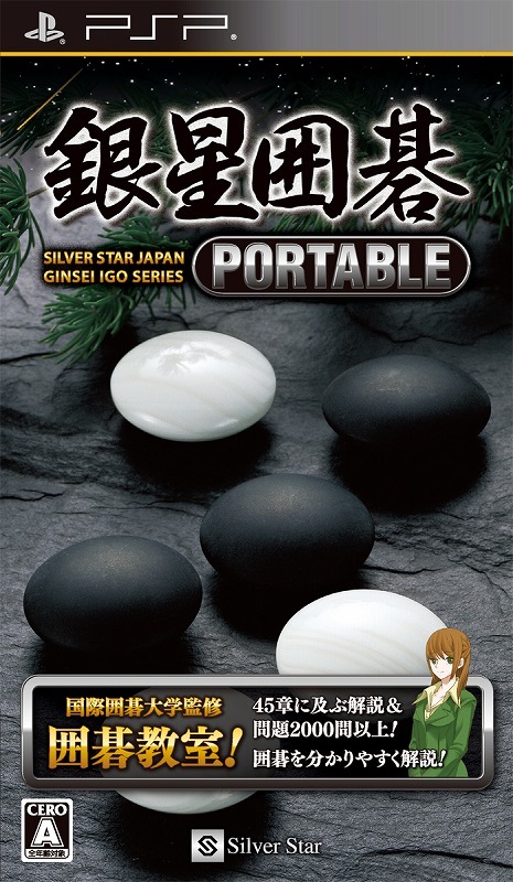 銀星将棋PORTABLE