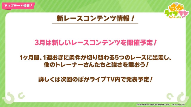 『ウマ娘』愛バから“特別なチョコ”をもらえる「バレンタインキャンペーン」予告！3月には“新たなレースコンテンツ”も実施