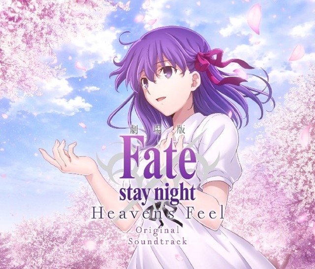 劇場版「Fate/stay night [Heaven's Feel]」オリジナルサントラが発売決定！シリーズ20周年を記念した壮大なコンサートも開催