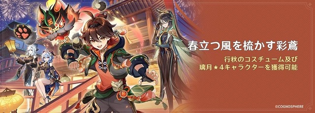 『原神』Ver.4.4「彩る紙鳶、春梳きて」アップデート実施！閑雲、ナヒーダのピックアップ祈願や申鶴＆甘雨の新コスセールも