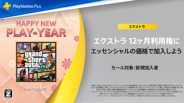 最大80％オフのPS Store「旧正月セール」今年も開催！『アーマード・コア6』や『ホグワーツ・レガシー』等話題作が対象タイトルに