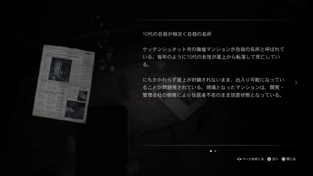 一人称視点ホラー『SILENT HILL: The Short Message』PS5向けに無料配信開始