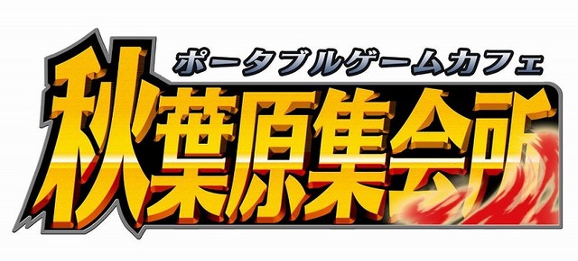 『真・三國無双 MULTI RAID 2』発売記念イベント「真・三國無双 MULTI RAID 2 集会所」開催決定！