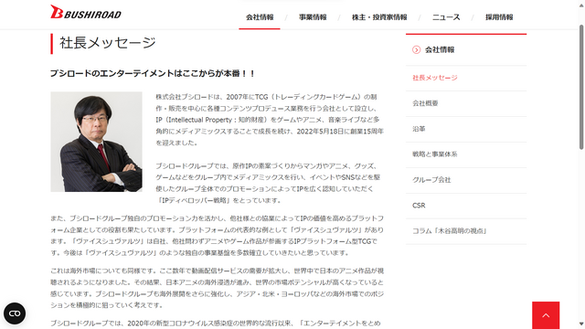 『バンドリ』など手掛けるブシロードの社長が「家虎」根絶を改めて宣言…ライブで疎まれる「イェッタイガー」との仁義なき戦いは5年目に突入