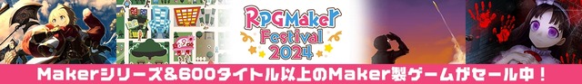 『RPGツクールXP』が無料配布！「ツクールの日」を祝して今年も「RPG Maker Festival 2024」開催決定ー各シリーズ作品のセールも実施
