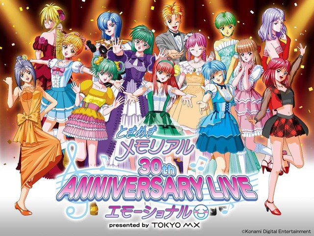 『ときめきメモリアル』30周年記念ライブイベントが5月18日・19日に開催決定！藤崎詩織、如月未緒など演じる総勢14名のキャストが出演