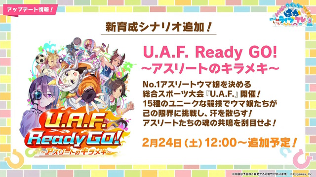 『ウマ娘』3周年生放送は情報てんこもり！第2部PVから新育成シナリオ詳細、シーズンパス追加等々…ウマ娘新時代が幕開けへ