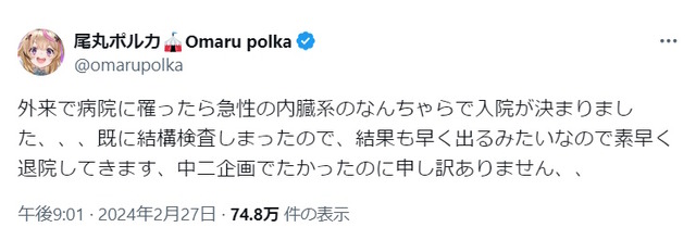 ホロライブに体調不良が相次ぐ…尾丸ポルカは急性の内臓系で入院、戌神ころねは副鼻腔炎と診断