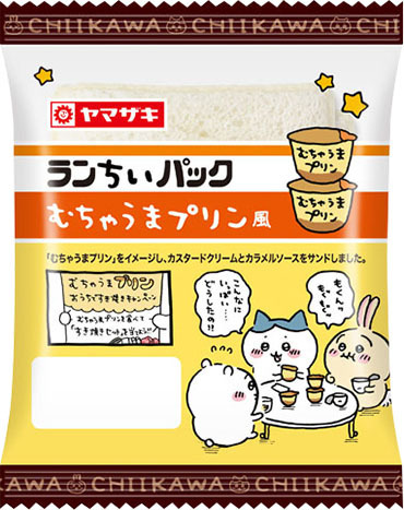ちいかわの「むちゃうまプリン」「当選すき焼きセット」を再現！山崎パンとちいかわのコラボ商品「ランちいパック」が発売