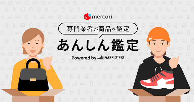 「メルカリ」で鑑定サービス「あんしん鑑定」が提供開始…カード類は1,700円で精査、再シュリンクや偽造品を防ぐ