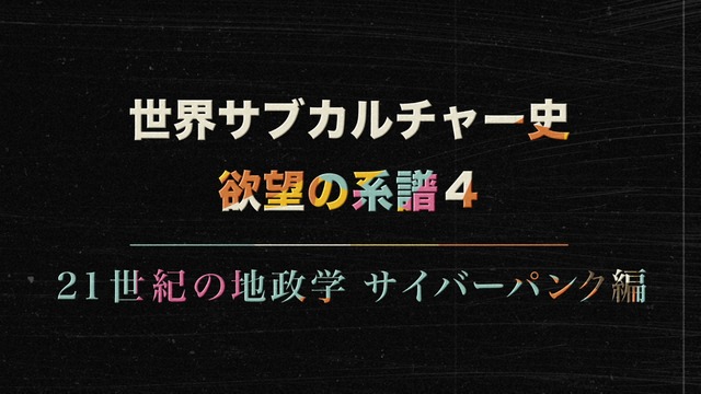 NHK 世界サブカルチャー史「ゲーム編」が3月9日夜に放送…戦争とゲームの結びつき、ゲームが映し出す社会や変革を紐解くドキュメンタリー