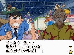 こちら葛飾区亀有公園前派出所 勝てば天国!負ければ地獄! 両津流 一攫千金大作戦!』