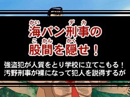 こちら葛飾区亀有公園前派出所 勝てば天国!負ければ地獄! 両津流 一攫千金大作戦!』