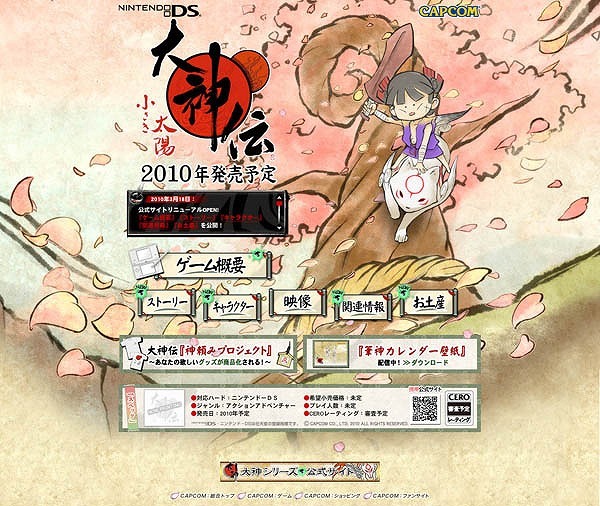 『大神伝 ～小さき太陽～』リクエストが多かったアイテムを商品化する「神頼みプロジェクト」始動