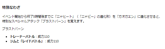 経験値＆ほしのすなボーナスが激アツ！「ニャビー」コミュデイ重要ポイントまとめ【ポケモンGO 秋田局】