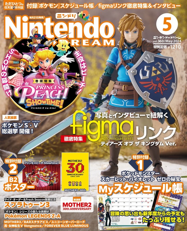 任天堂専門誌「ニンテンドードリーム5月号」付録が豪華！『ポケモンSV』スケジュール帳と『プリンセスピーチ Showtime!』『MOTHER2』ポスターが付属