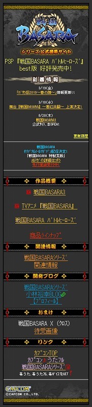 「大原＆小清水の『戦国BASARA3』応援らじお。」4月6日から配信スタート