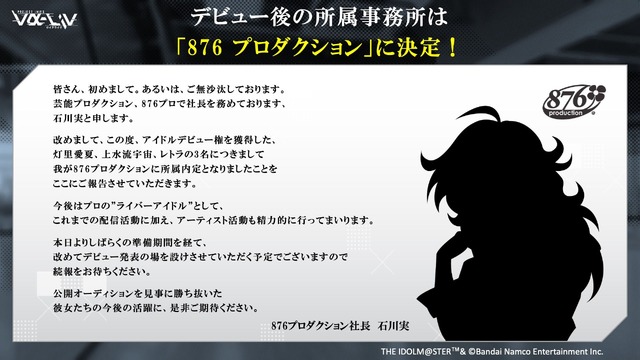 『アイマス』発のライバー「ヴイアラ」の3名が“876プロダクション”でデビュー決定！秋月涼役・三瓶由布子さんも「ようこそ876！」と歓迎