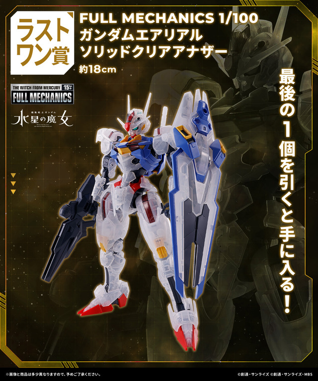 一番くじ 機動戦士ガンダム ガンプラ 2024」発売決定！ゴッドガンダム