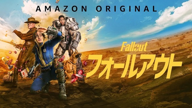 Amazonドラマ版「Fallout」公開が1日前倒しに！日本時間では4月11日10時から配信か