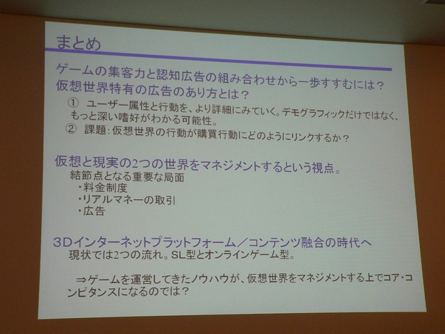 日本におけるゲーム内広告の可能性を探る -BBAオンラインゲーム専門部会　第13回研究会