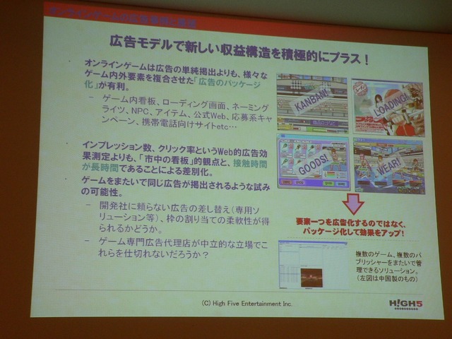 日本におけるゲーム内広告の可能性を探る -BBAオンラインゲーム専門部会　第13回研究会