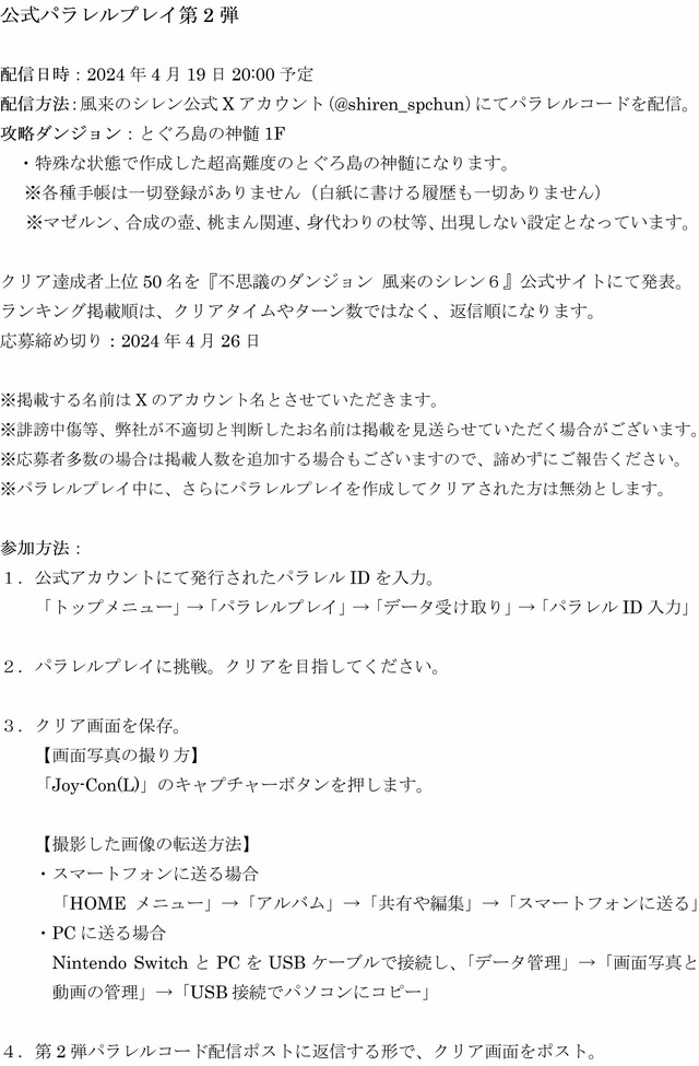 笑うしかない…！『シレン6』次回配信の「とぐろ島の神髄」が、あまりにも過酷―白紙履歴無し、合成・桃まんも許されず