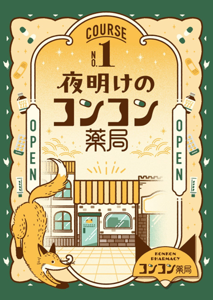 消えてしまった“眼鏡の謎”を解き明かせ！大人が愉しむ謎解きイベント「サンロード謎解き商店街」の3コース目「フクロウ眼鏡 真夜中堂」が4月26日より開催