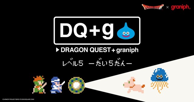 『ドラクエ』×「グラニフ」コラボアパレル「DQ+g」第5弾発売！日常を冒険にするアイテムがズラリ