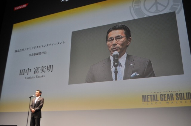 ゲーム機と遊びの未来を見据えたMGSを作る・・・『METAL GEAR SOLID PEACE WALKER』完成披露発表会(1) 