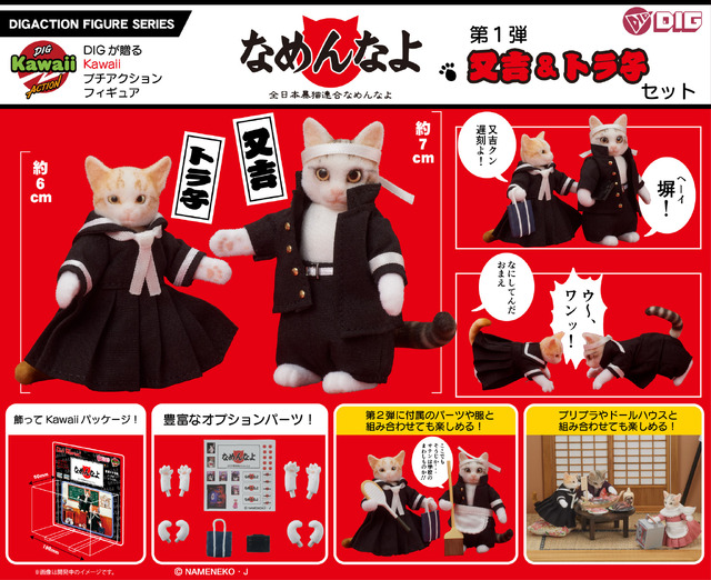 一世を風靡した「なめ猫」が復活！昭和を感じるオプションパーツも楽しいアクションフィギュアに