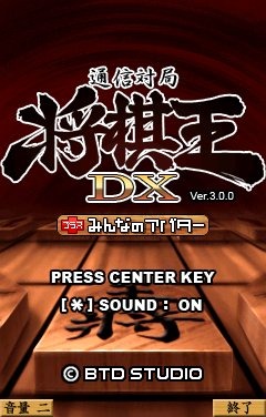 将棋王DX