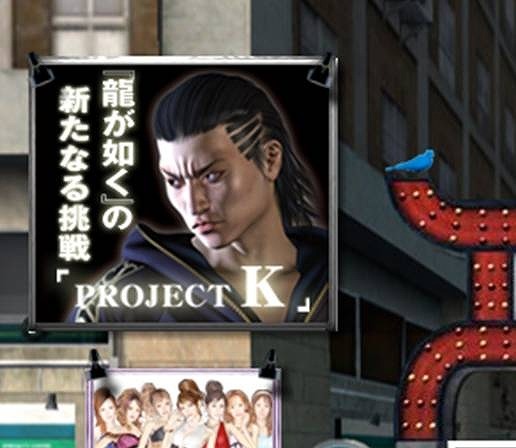 『龍が如く』の新しい挑戦、『PROJECT K(仮称)』今秋PSPで発売