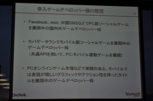 ヤフーとモバゲータウンが提携し「Yahoo!モバゲータウン」を今夏立ち上げ・・・両社長記者会見の模様をお届け