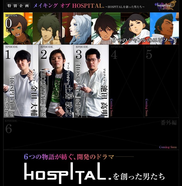 『HOSPITAL. 6人の医師』6人の医師が集結する7本目の物語が明らかに