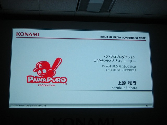  【KONAMI MEDIA CONFERENCE 2007】 パワプロ&「カラダはじける Wii Love Dance」(3)