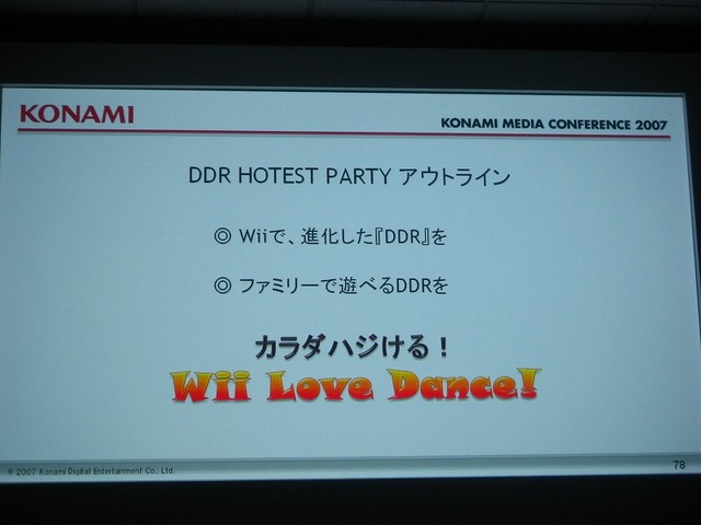  【KONAMI MEDIA CONFERENCE 2007】 パワプロ&「カラダはじける Wii Love Dance」(3)