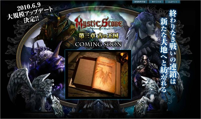 MysticStone -Runes of Magic-