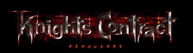 ナイツコントラクト