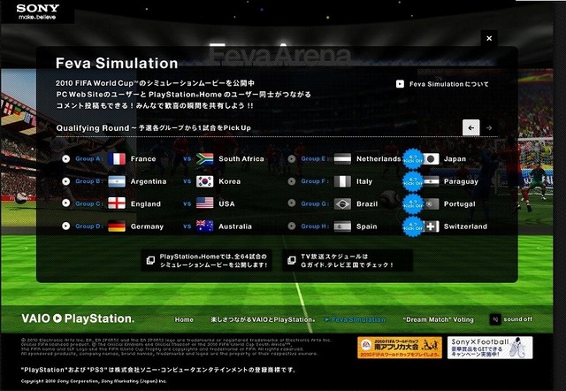 「VAIOとPlayStationでFIFAワールドカップが楽しくなる！」スペシャルサイトオープン