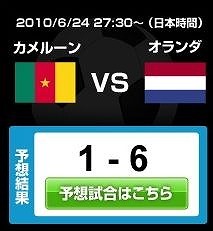 日本がカメルーンに3対1で勝利『レジェンドオブサッカークラブ』が勝手に予測