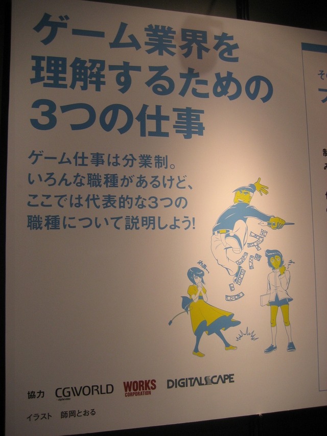 【TGS2007】「ゲーム科学館」でWiiリモコンが動く仕組みをチェック！