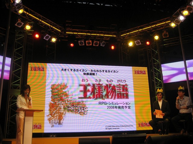 【TGS2007】『王様物語』プレスカンファレンス開催、志田未来さんも登場