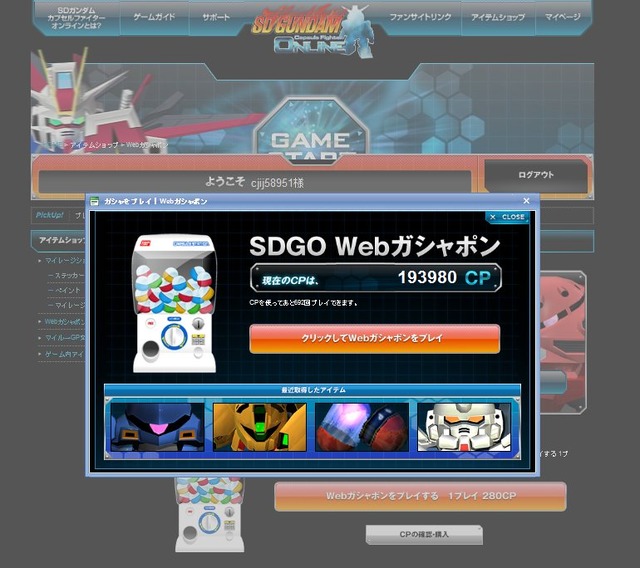 『SDガンダム カプセルファイター オンライン』正式サービス開始