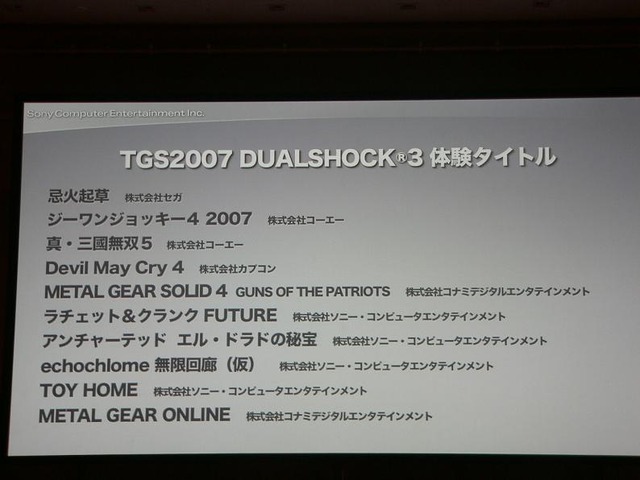 【TGS2007】SCE平井氏による基調講演、PS3拡充に向けて4つの施策を発表